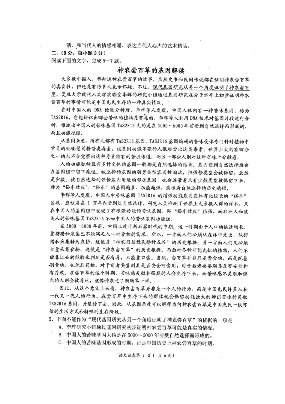 四川省自贡市高高考语文第三次诊断性考试(扫描版，自贡三诊)试卷_第2页