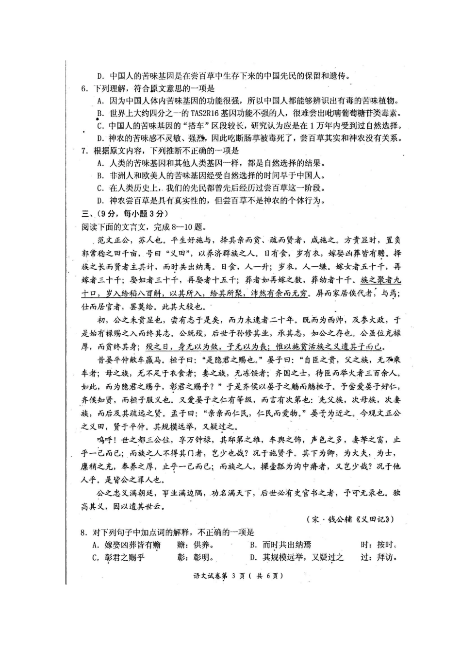 四川省自贡市高高考语文第三次诊断性考试(扫描版，自贡三诊)试卷_第3页