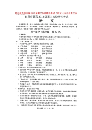四川省自贡市高高考语文第三次诊断性考试(扫描版，自贡三诊)试卷