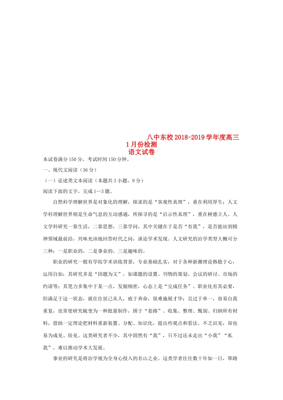 山东省枣庄八中东校区高三语文1月考前测试试卷_第1页