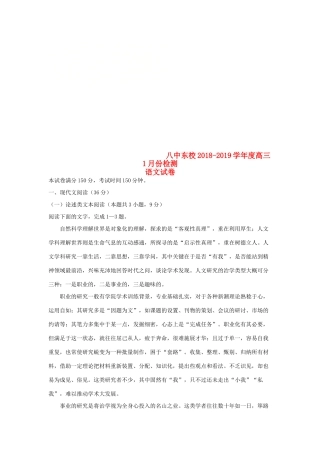 山东省枣庄八中东校区高三语文1月考前测试试卷
