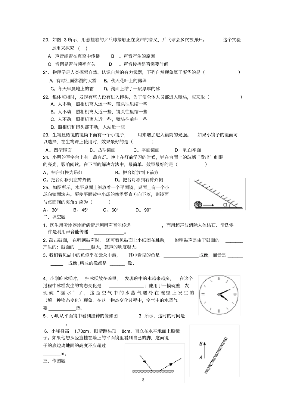 九年级物理声光热测试题_第3页