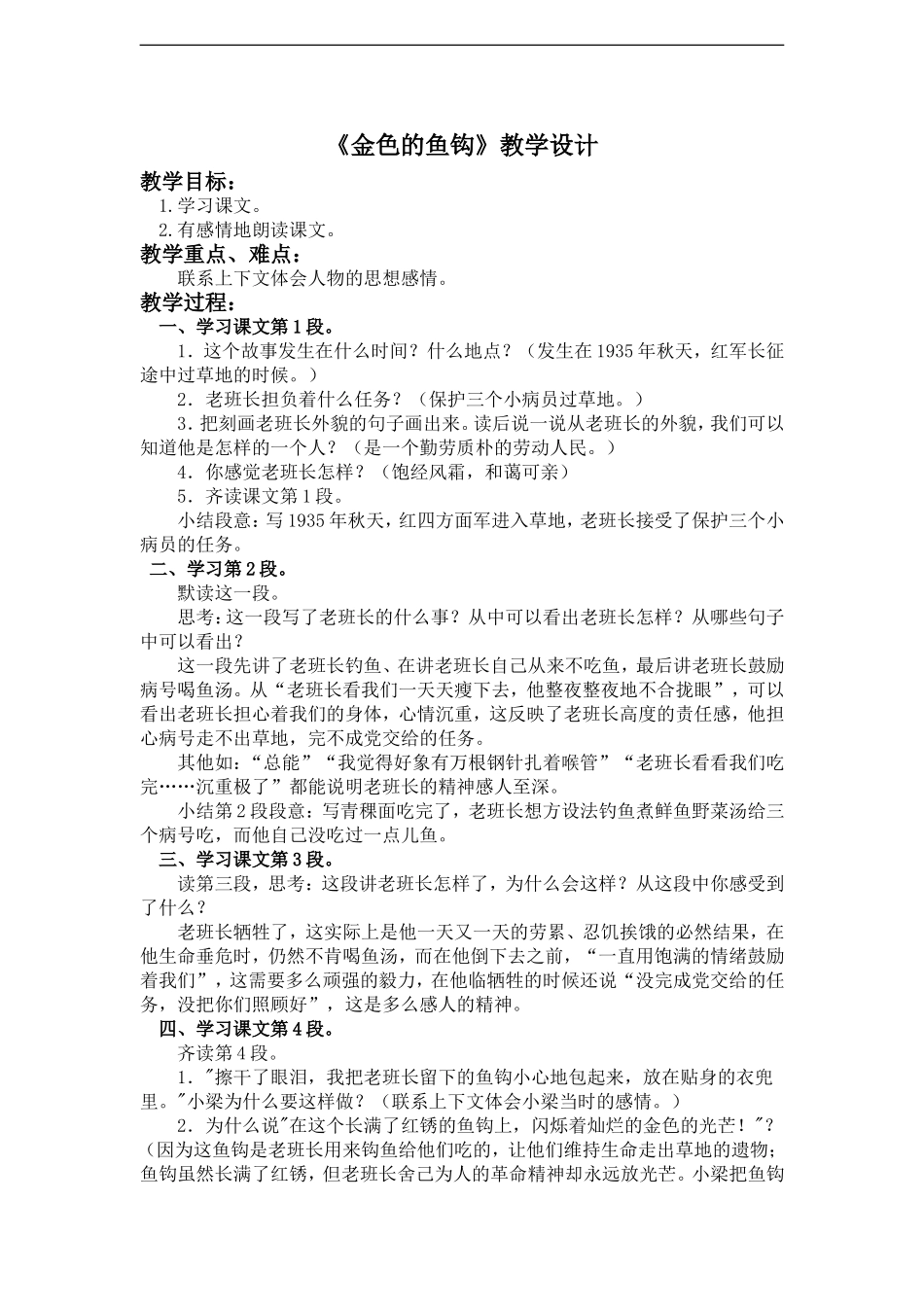 《金色的鱼钩》_第1页