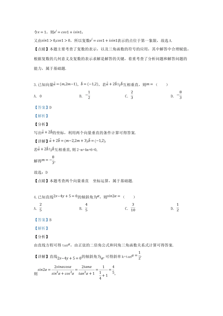 内蒙古呼和浩特市高三数学下学期第二次质量普查调研考试试题 文(含解析) 试题_第2页