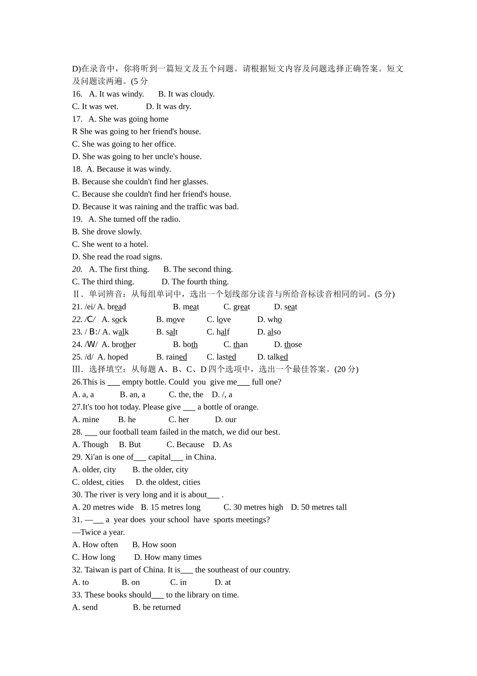 山东省济南市中考英语真题试卷试卷(00001)_第2页