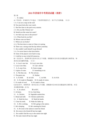 山东省济南市中考英语真题试卷试卷(00001)