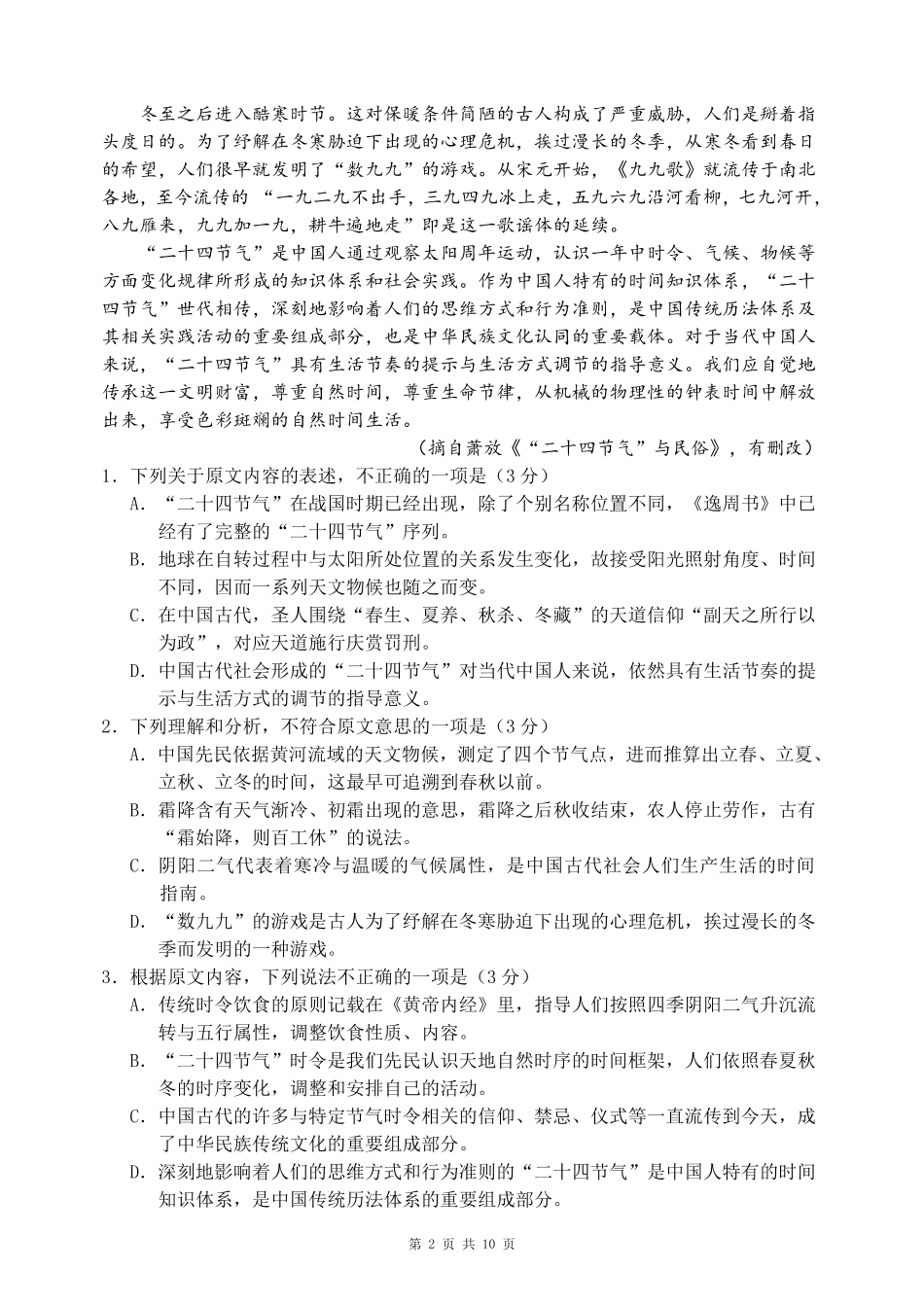 四川省蓉城名校联盟高三语文上学期第一次联考试卷PDF无答案试卷_第2页