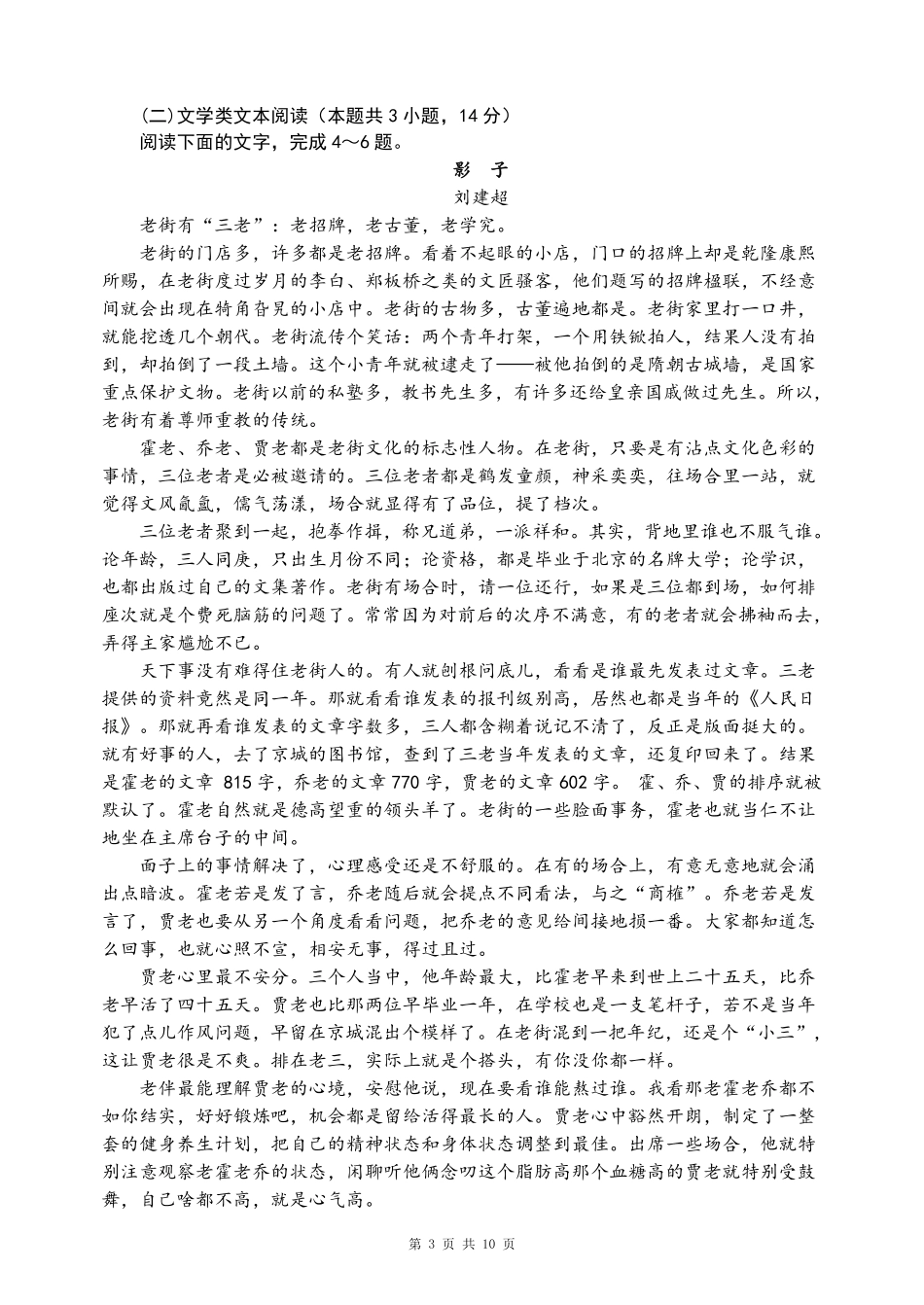 四川省蓉城名校联盟高三语文上学期第一次联考试卷PDF无答案试卷_第3页