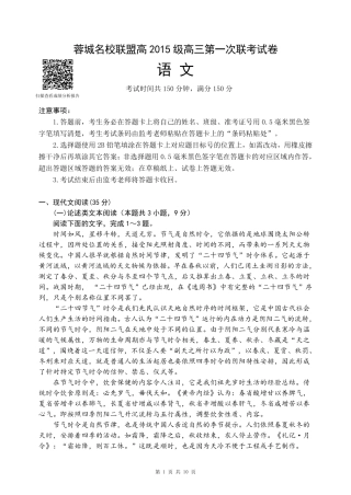 四川省蓉城名校联盟高三语文上学期第一次联考试卷PDF无答案试卷