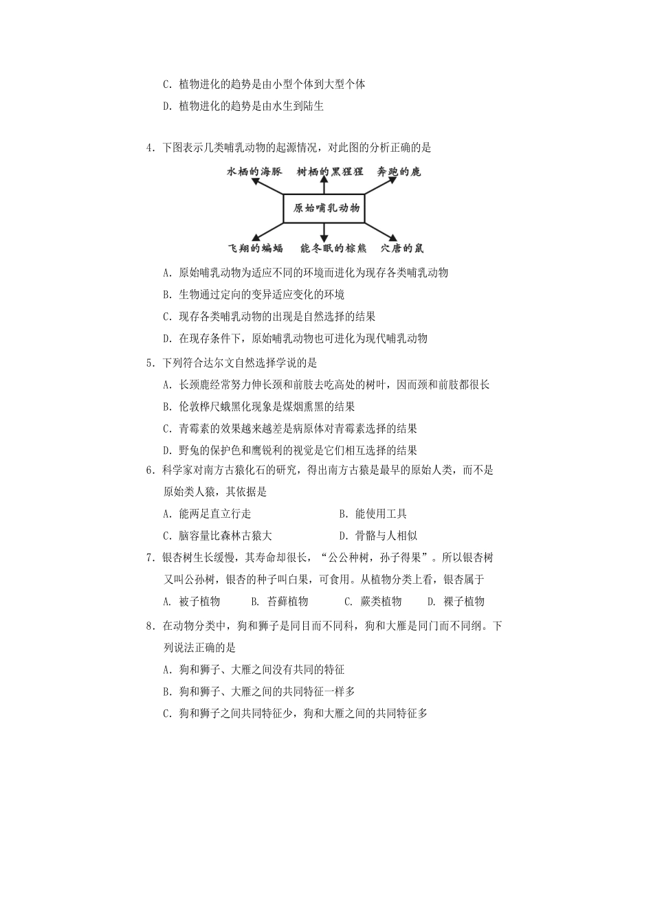 四川省遂宁市市中区 八年级生物下学期期末试卷 北师大版试卷_第2页