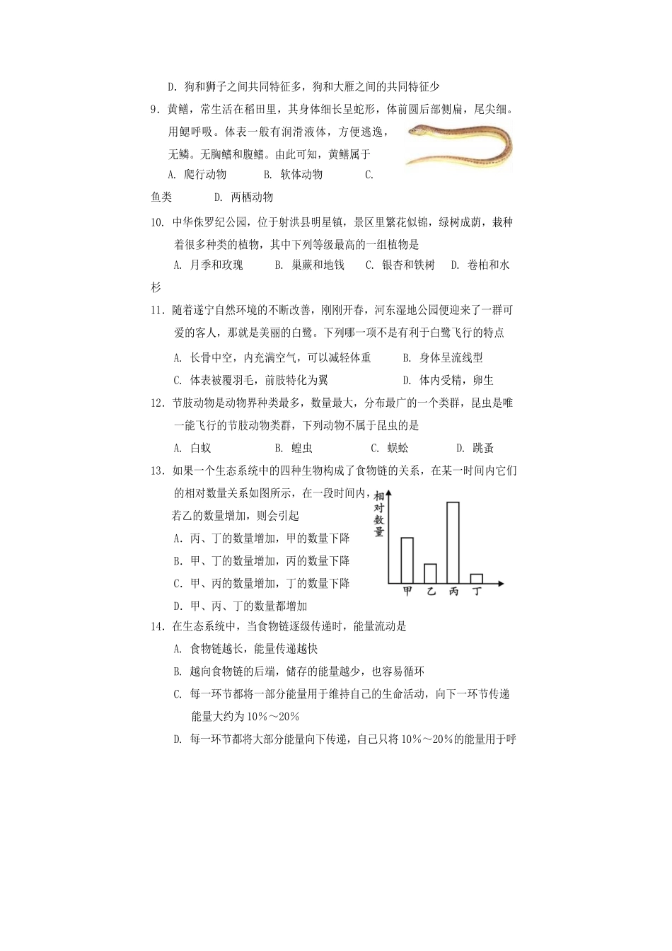 四川省遂宁市市中区 八年级生物下学期期末试卷 北师大版试卷_第3页