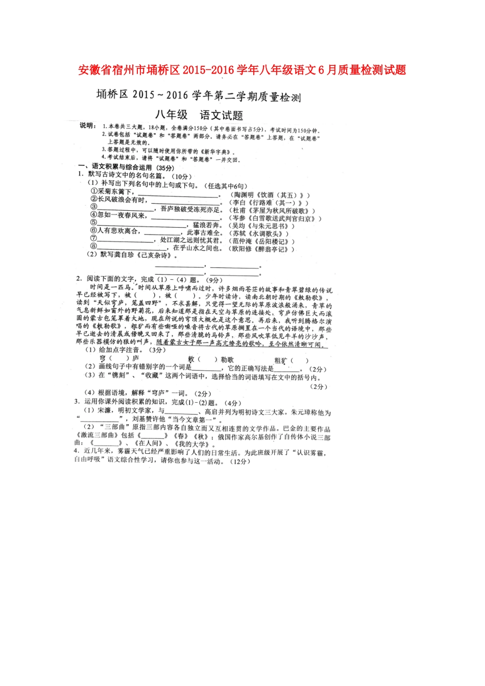 安徽省宿州市埇桥区 八年级语文6月质量检测试卷新人教版试卷_第1页
