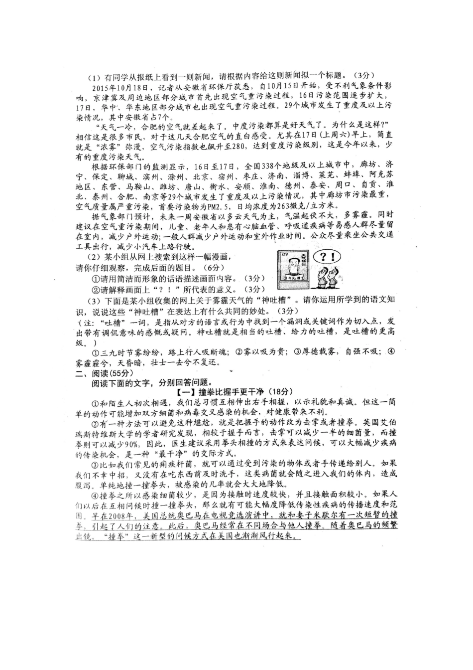 安徽省宿州市埇桥区 八年级语文6月质量检测试卷新人教版试卷_第2页