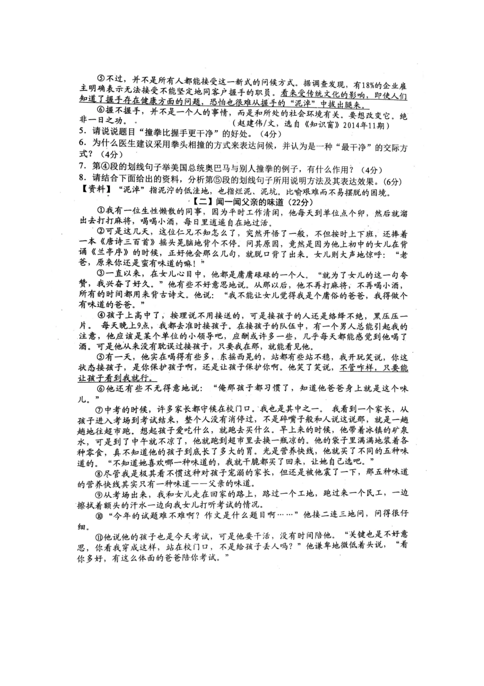 安徽省宿州市埇桥区 八年级语文6月质量检测试卷新人教版试卷_第3页