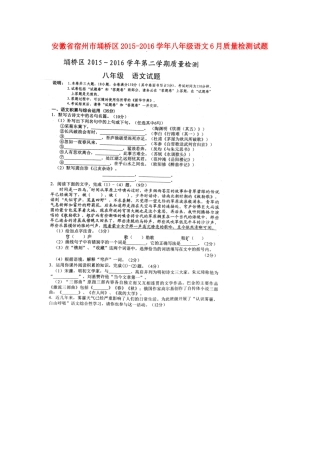 安徽省宿州市埇桥区 八年级语文6月质量检测试卷新人教版试卷