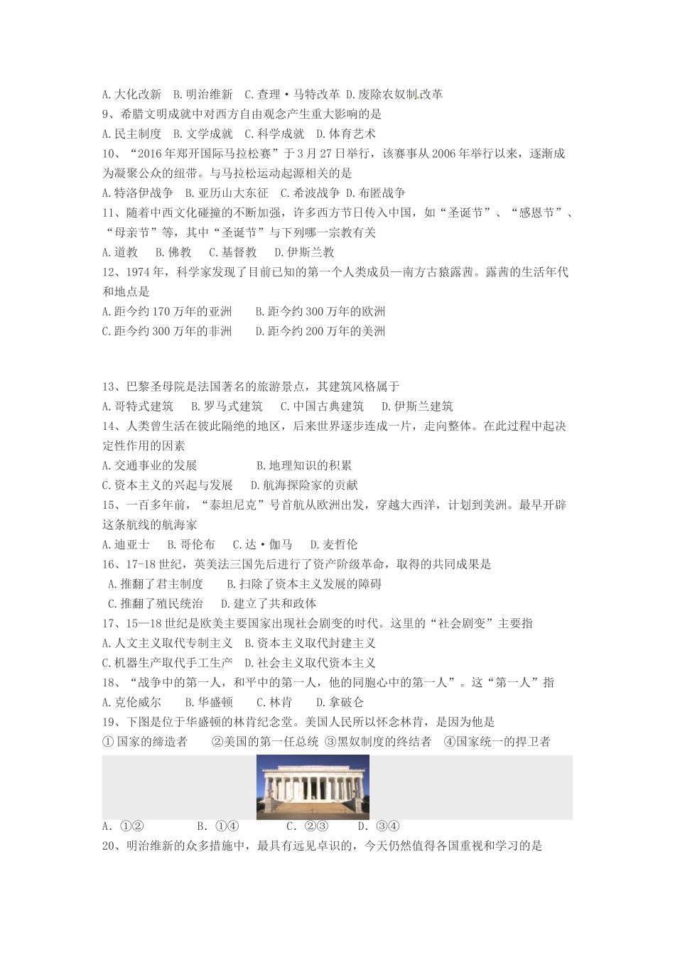 九年级历史上学期期中检测试卷 岳麓版试卷_第2页