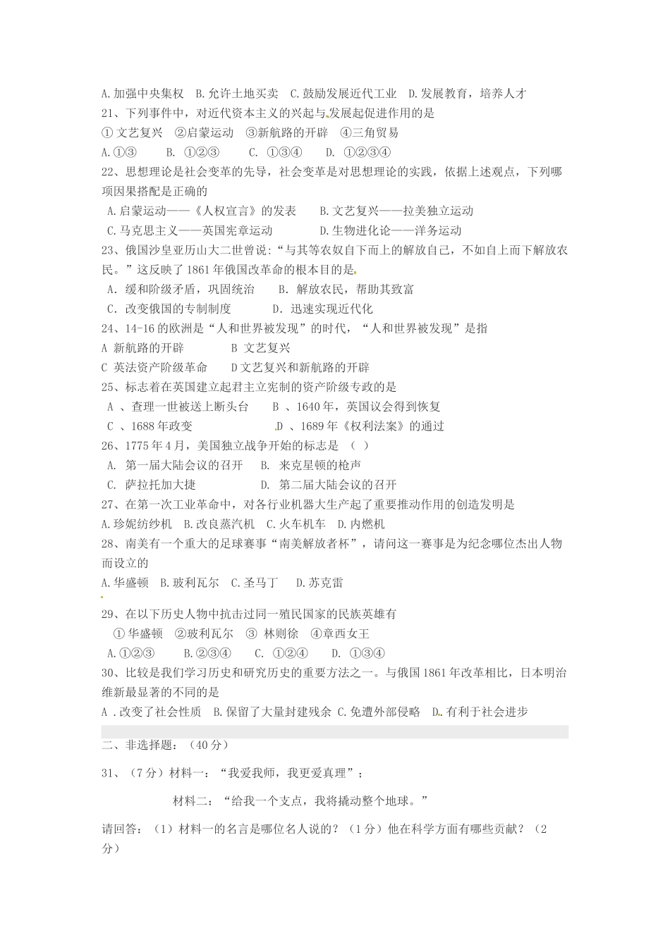 九年级历史上学期期中检测试卷 岳麓版试卷_第3页