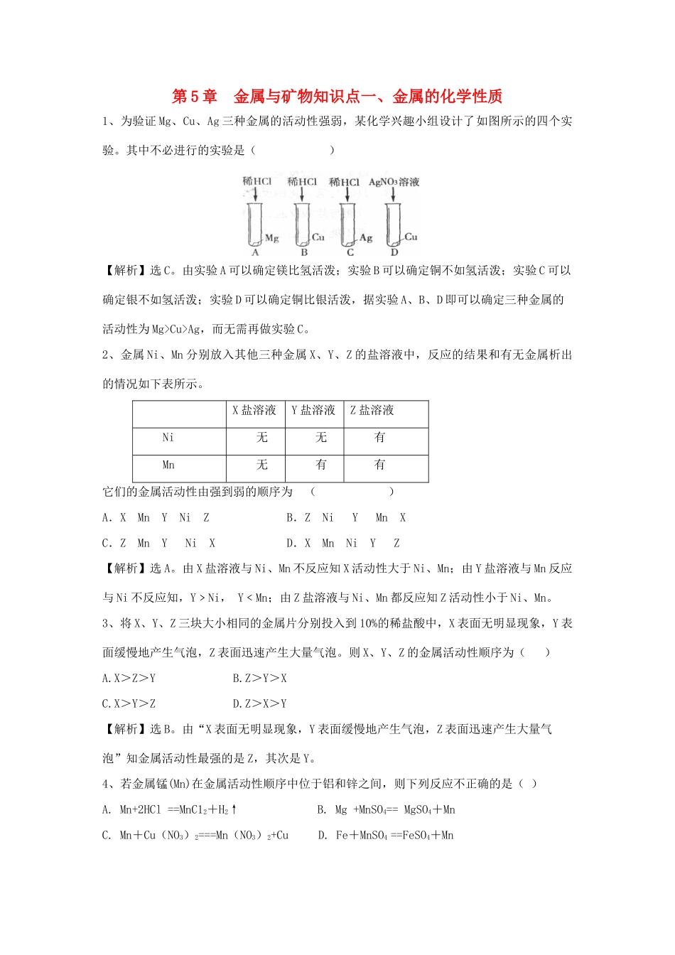 九年级化学上册 51(金属的化学性质)精练精析 沪教版试卷_第1页