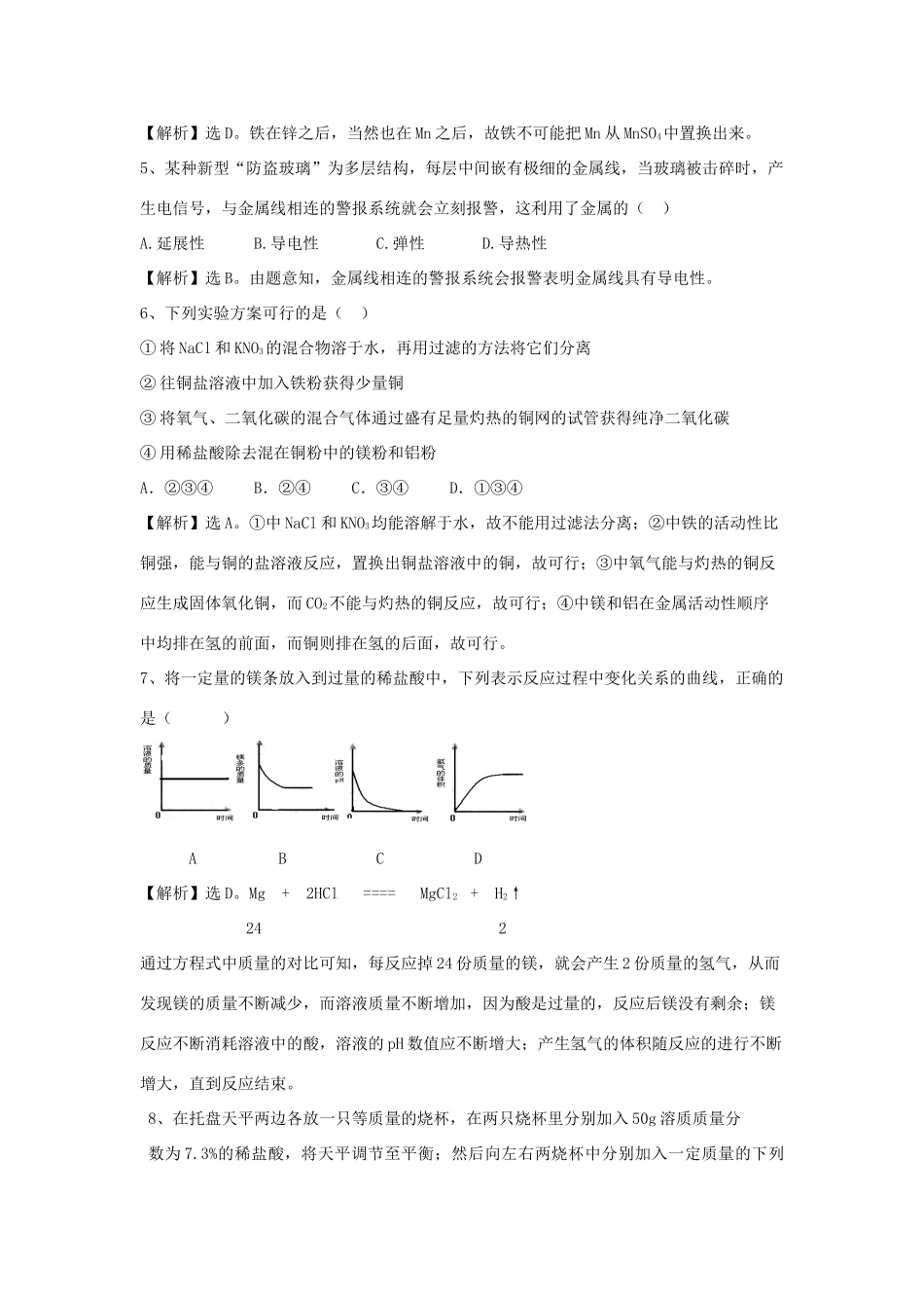 九年级化学上册 51(金属的化学性质)精练精析 沪教版试卷_第2页