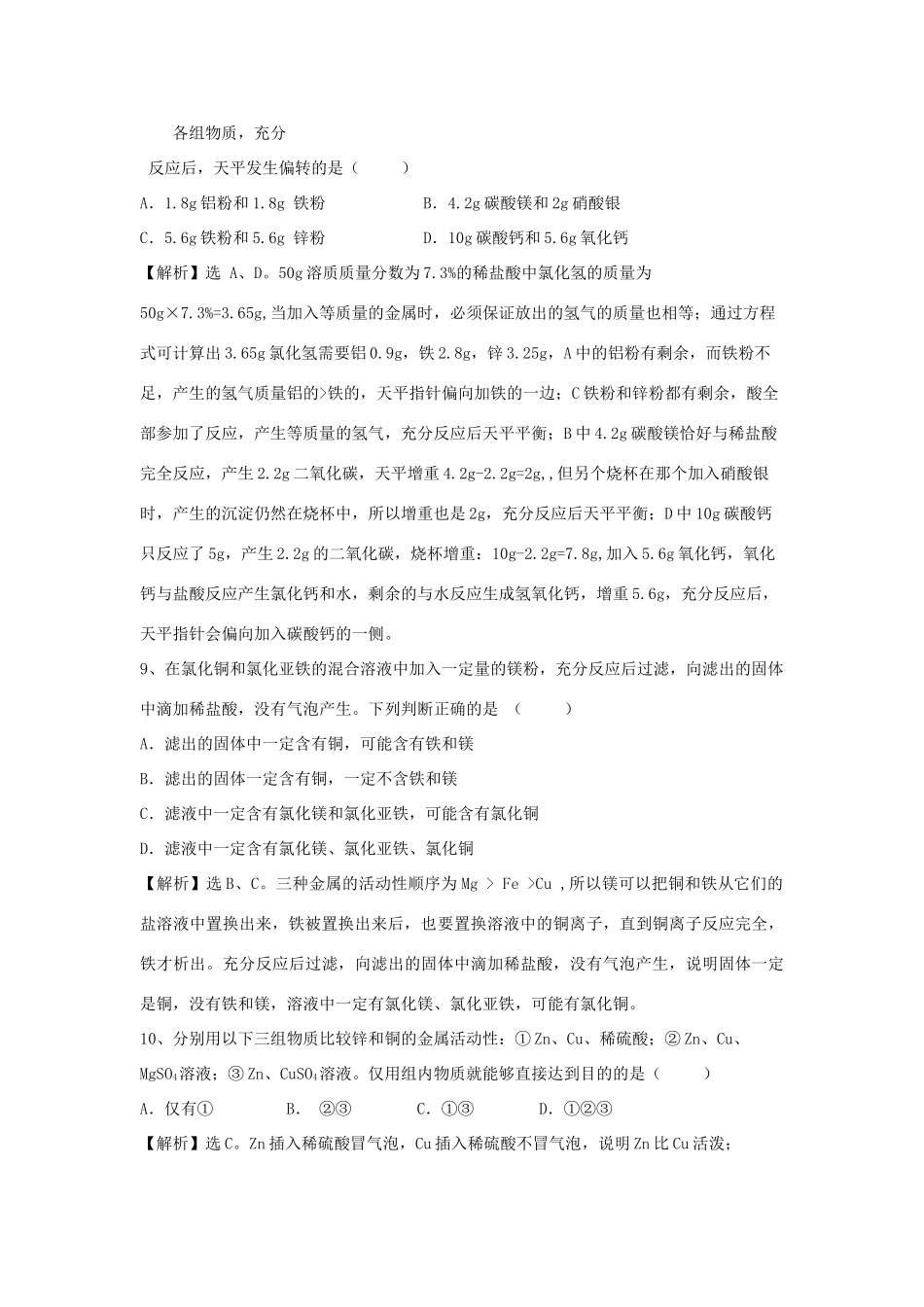 九年级化学上册 51(金属的化学性质)精练精析 沪教版试卷_第3页