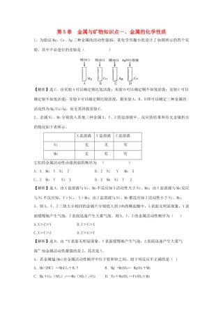 九年级化学上册 51(金属的化学性质)精练精析 沪教版试卷