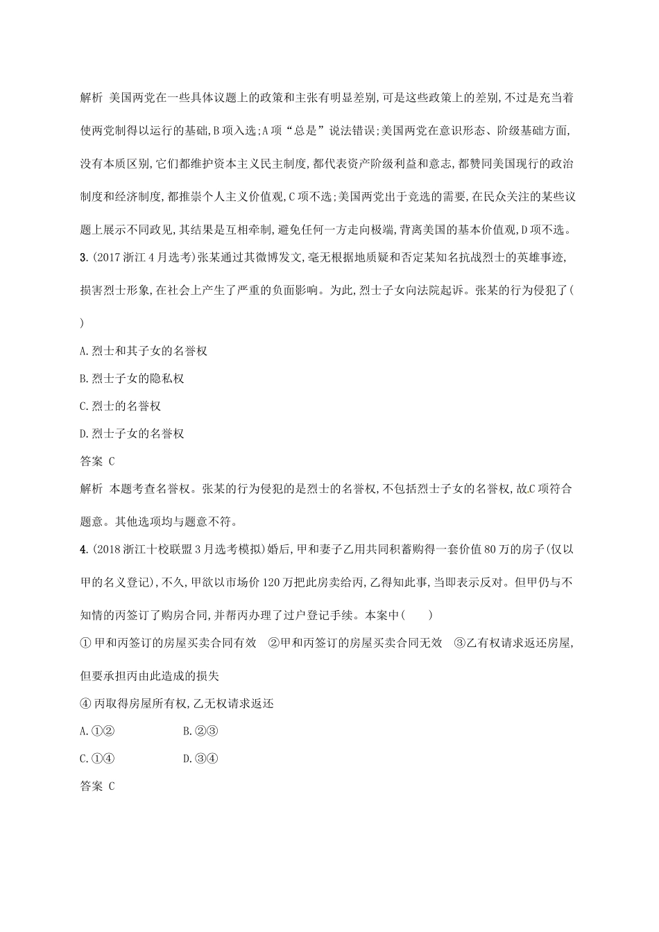 （浙江选考2）高考政治二轮复习 加试30分小卷（七）-人教版高三全册政治试题_第2页