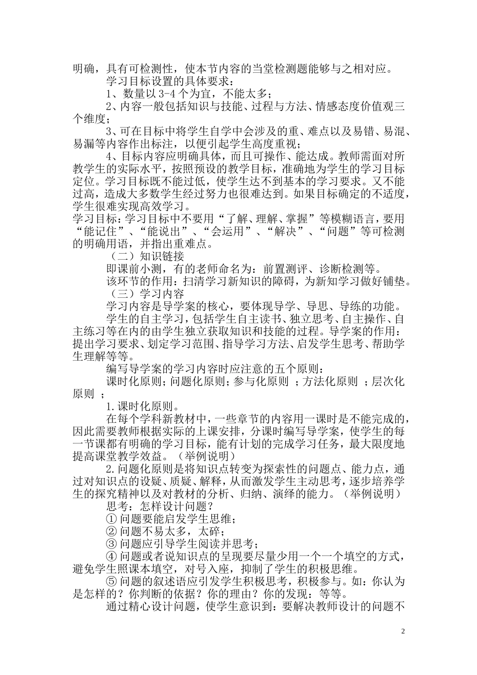 导学案编写要求与细则_第2页