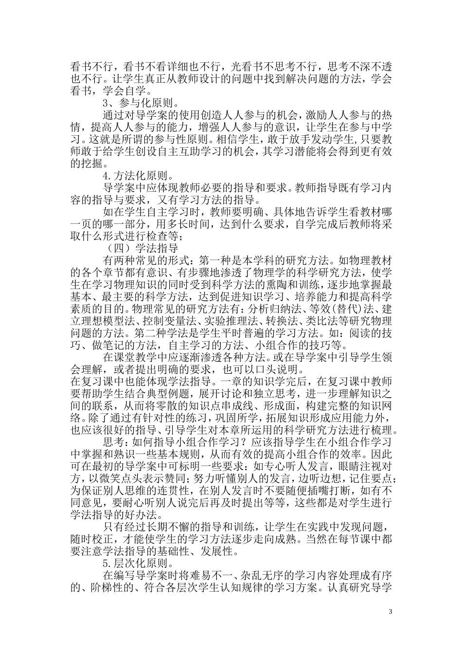 导学案编写要求与细则_第3页