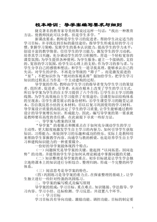 导学案编写要求与细则