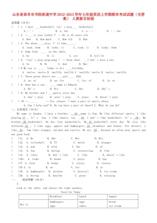 山东省曲阜市七年级英语上学期期末考试试卷 人教新目标版试卷