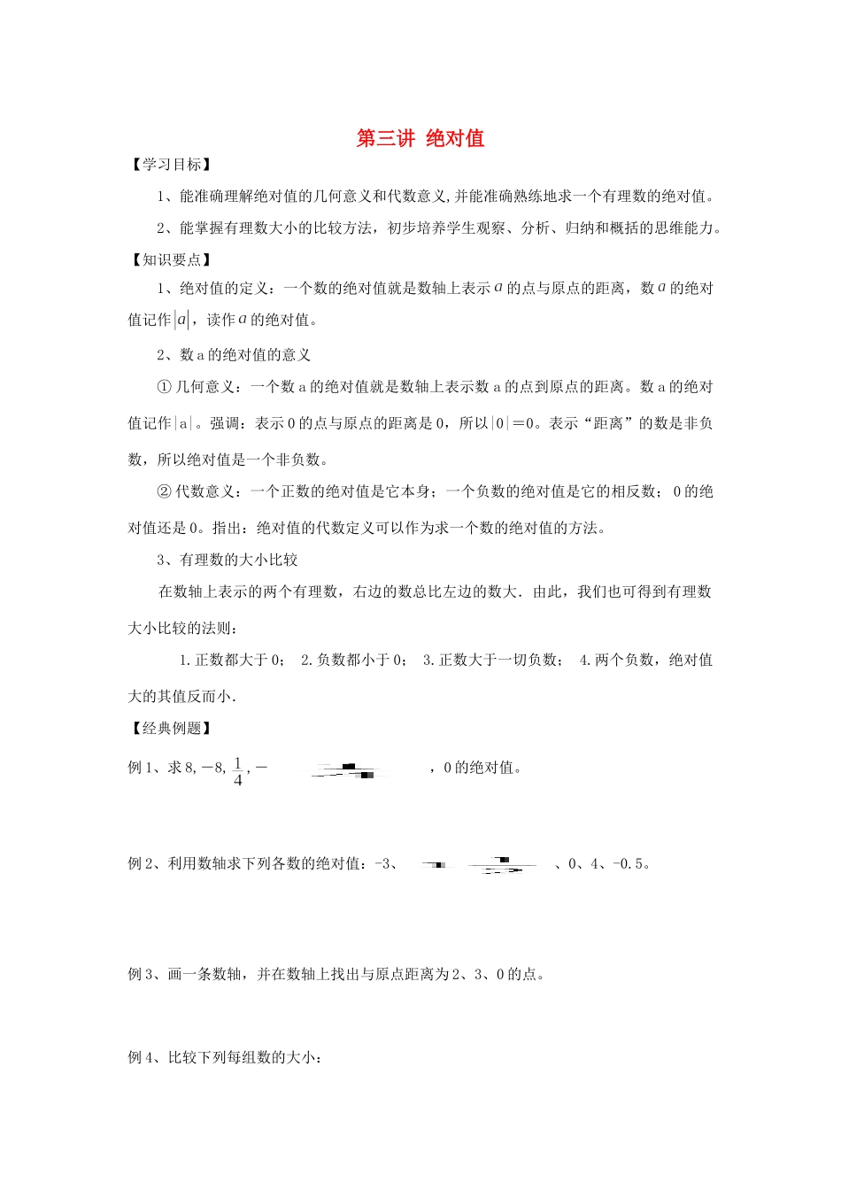 小升初数学 衔接讲与练 第三讲 绝对值试卷_第1页