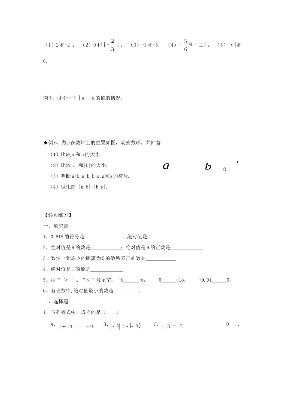 小升初数学 衔接讲与练 第三讲 绝对值试卷_第2页