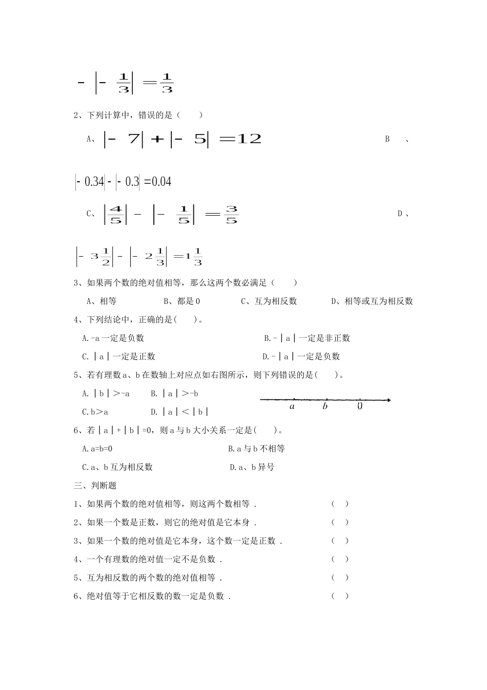 小升初数学 衔接讲与练 第三讲 绝对值试卷_第3页
