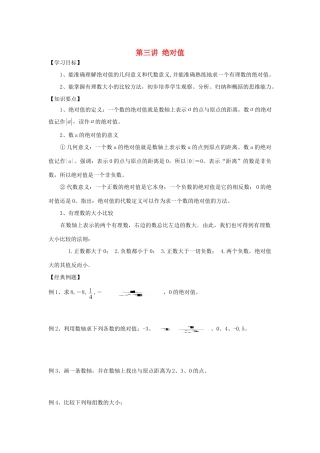 小升初数学 衔接讲与练 第三讲 绝对值试卷