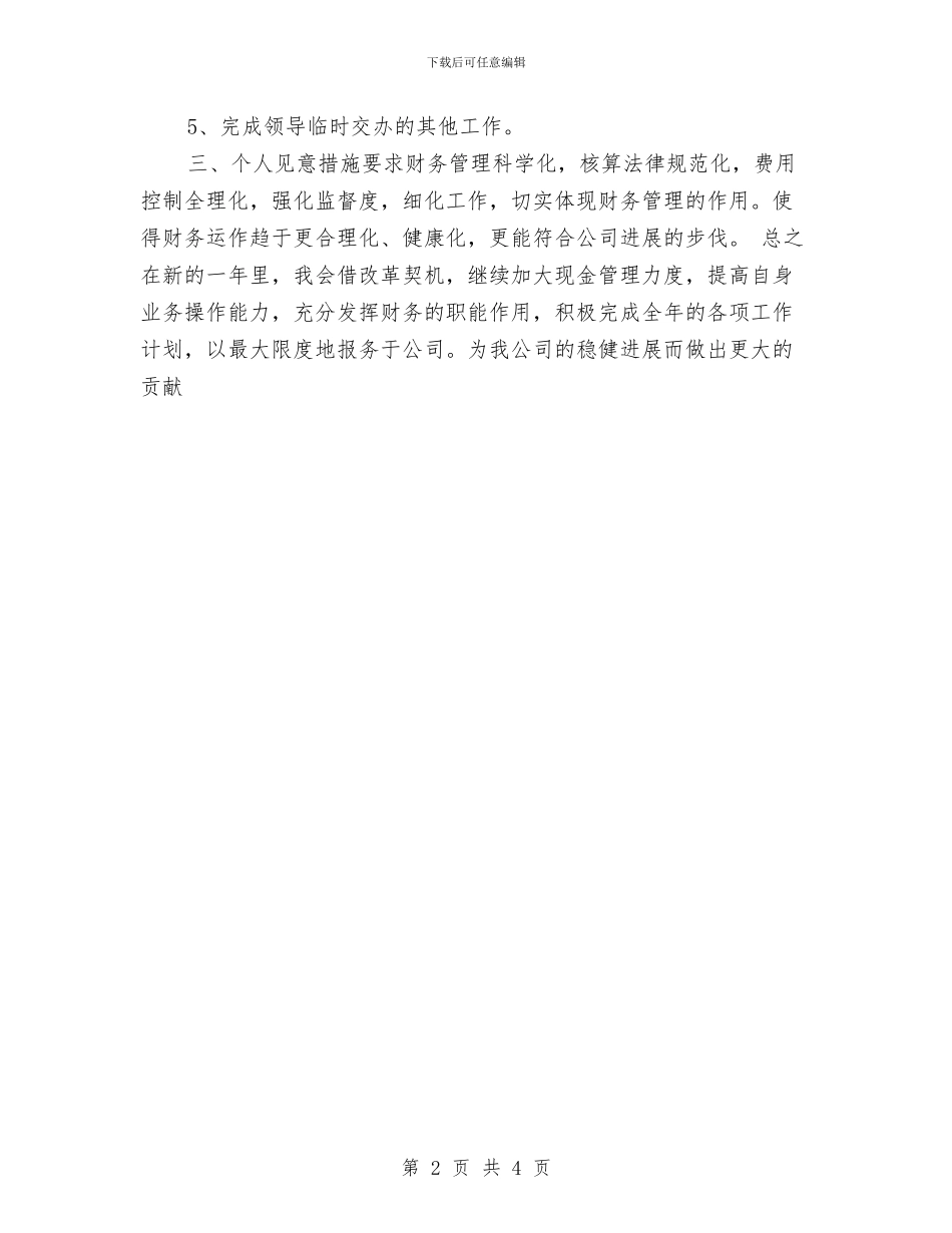 信用社出纳下一阶段工作计划与信用社出纳个人工作计划书范文汇编_第2页