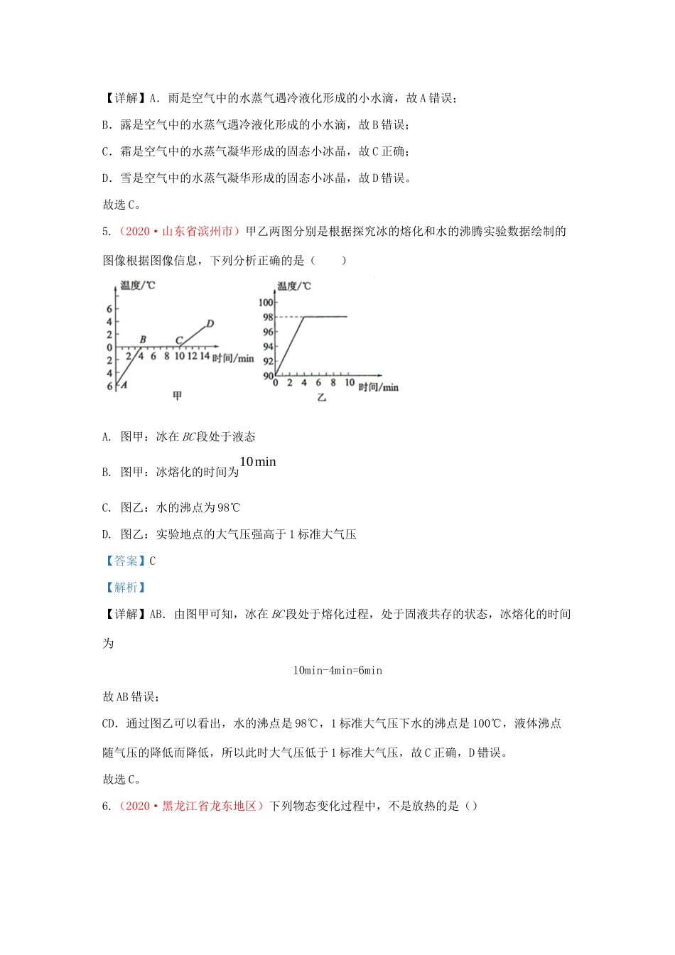 各地中考物理真题分类汇编(第2期)专题03 物态变化试卷_第3页