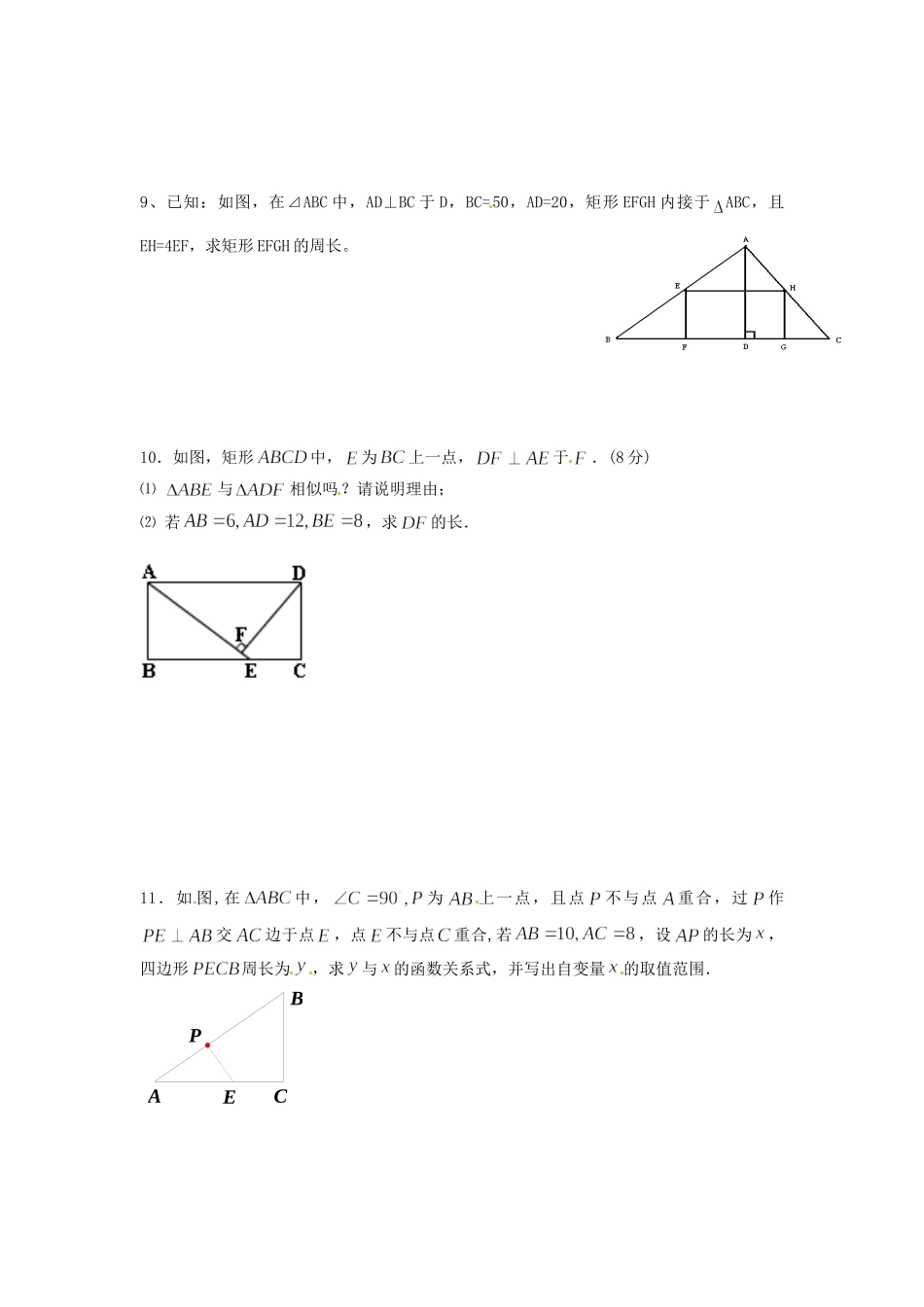 九年级数学上册  相似形 周周清   湘教版试卷_第2页
