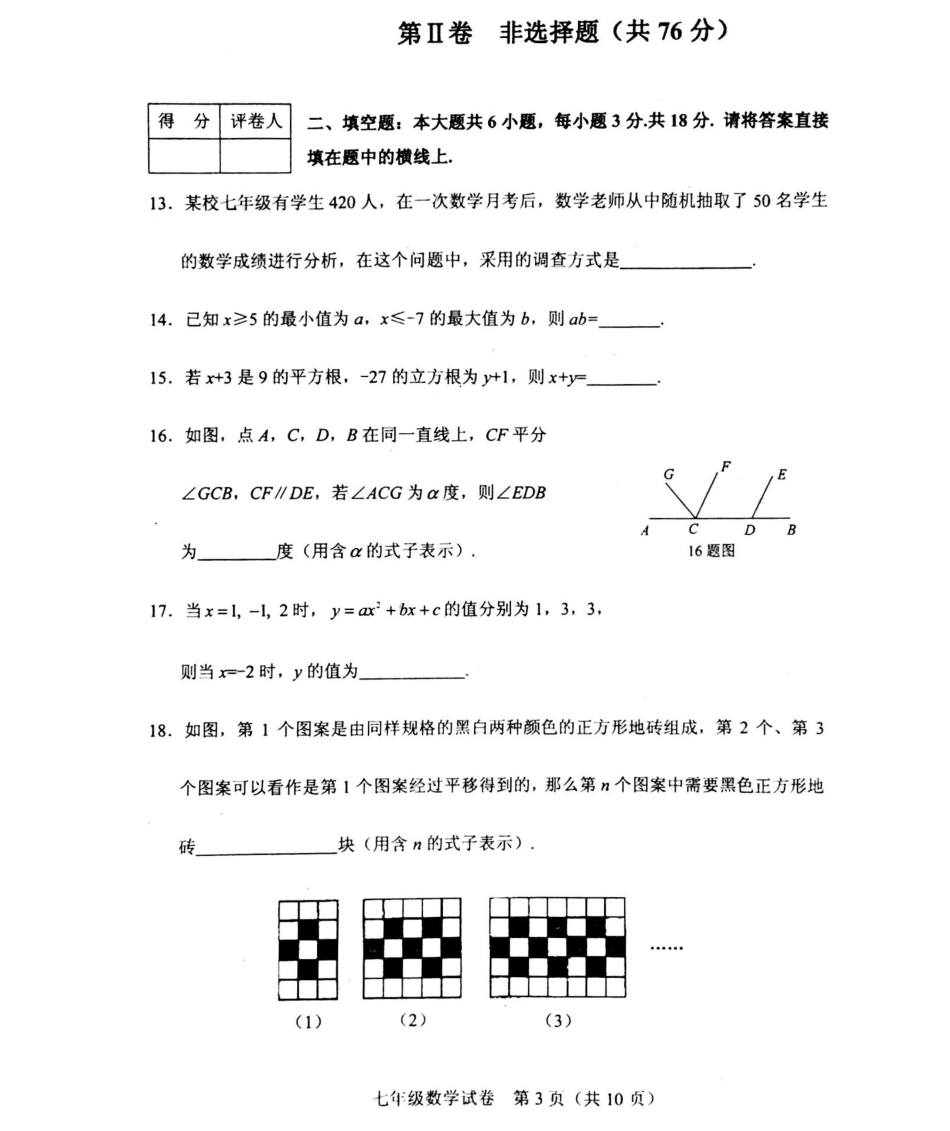 天津市和平区七年级数学下学期期末考试试卷(pdf) 新人教版试卷_第3页