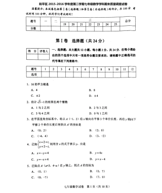 天津市和平区七年级数学下学期期末考试试卷(pdf) 新人教版试卷