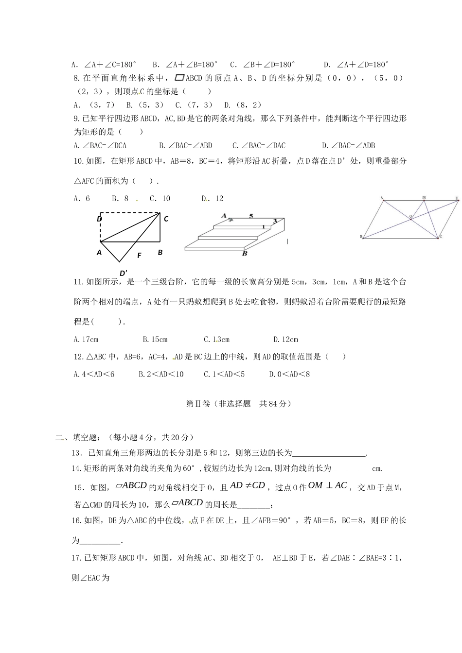 山东省陵城区 八年级数学下学期第一次月考试卷 新人教版试卷_第2页