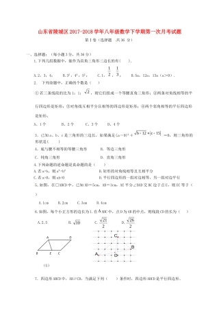 山东省陵城区 八年级数学下学期第一次月考试卷 新人教版试卷