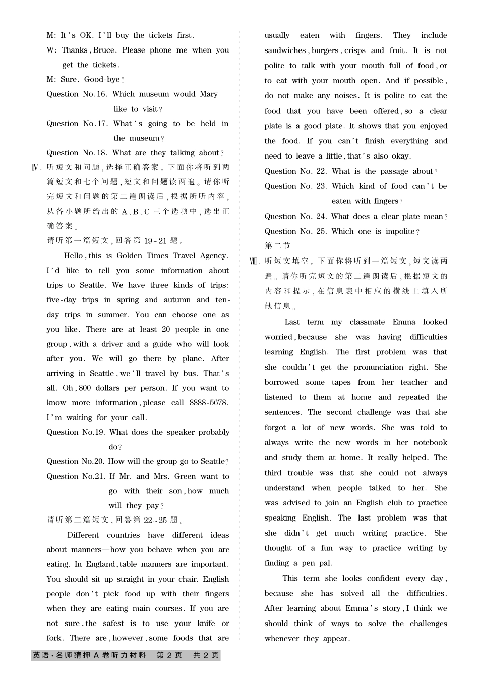初中英语毕业生文化课考试名师猜押试题听力材料(pdf) 051128_第2页