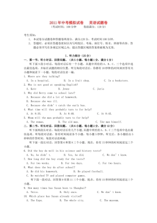 中考英语模拟试卷(41) 人教新目标版试卷