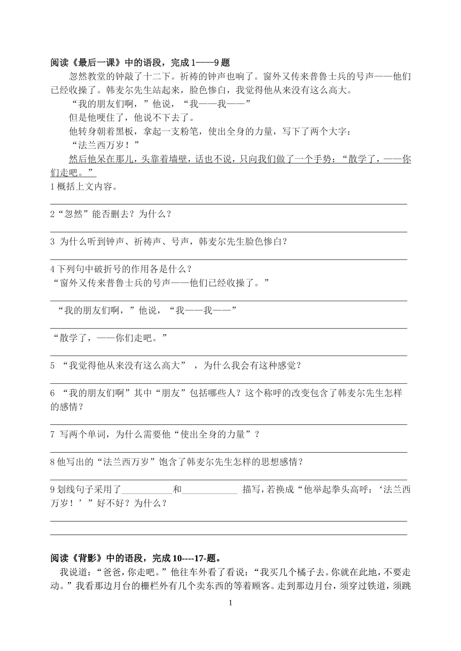 复习(课内语段)_第1页