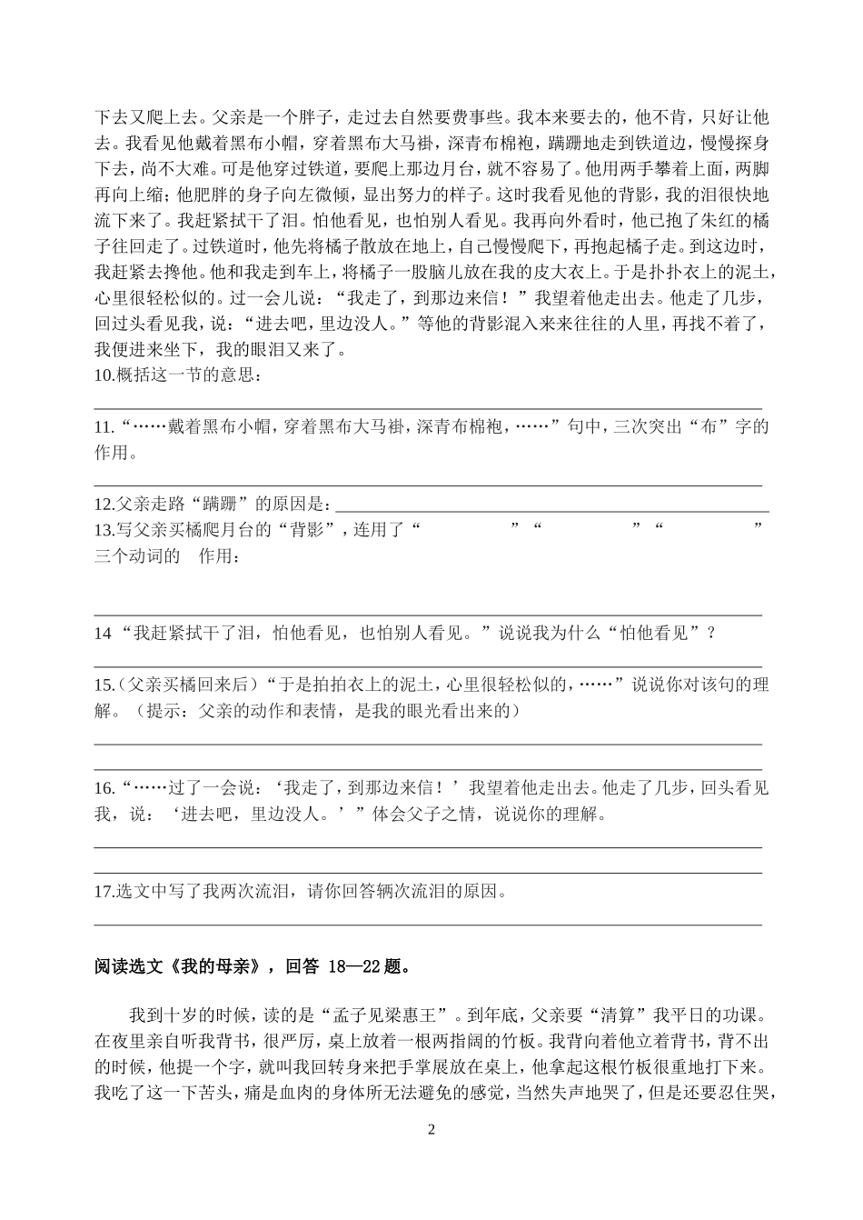 复习(课内语段)_第2页