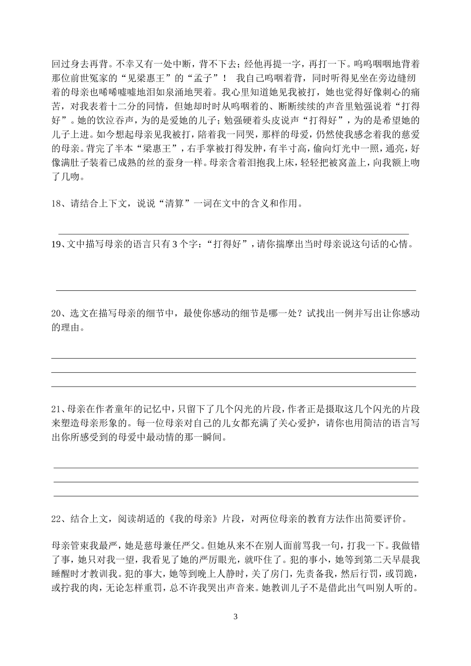 复习(课内语段)_第3页