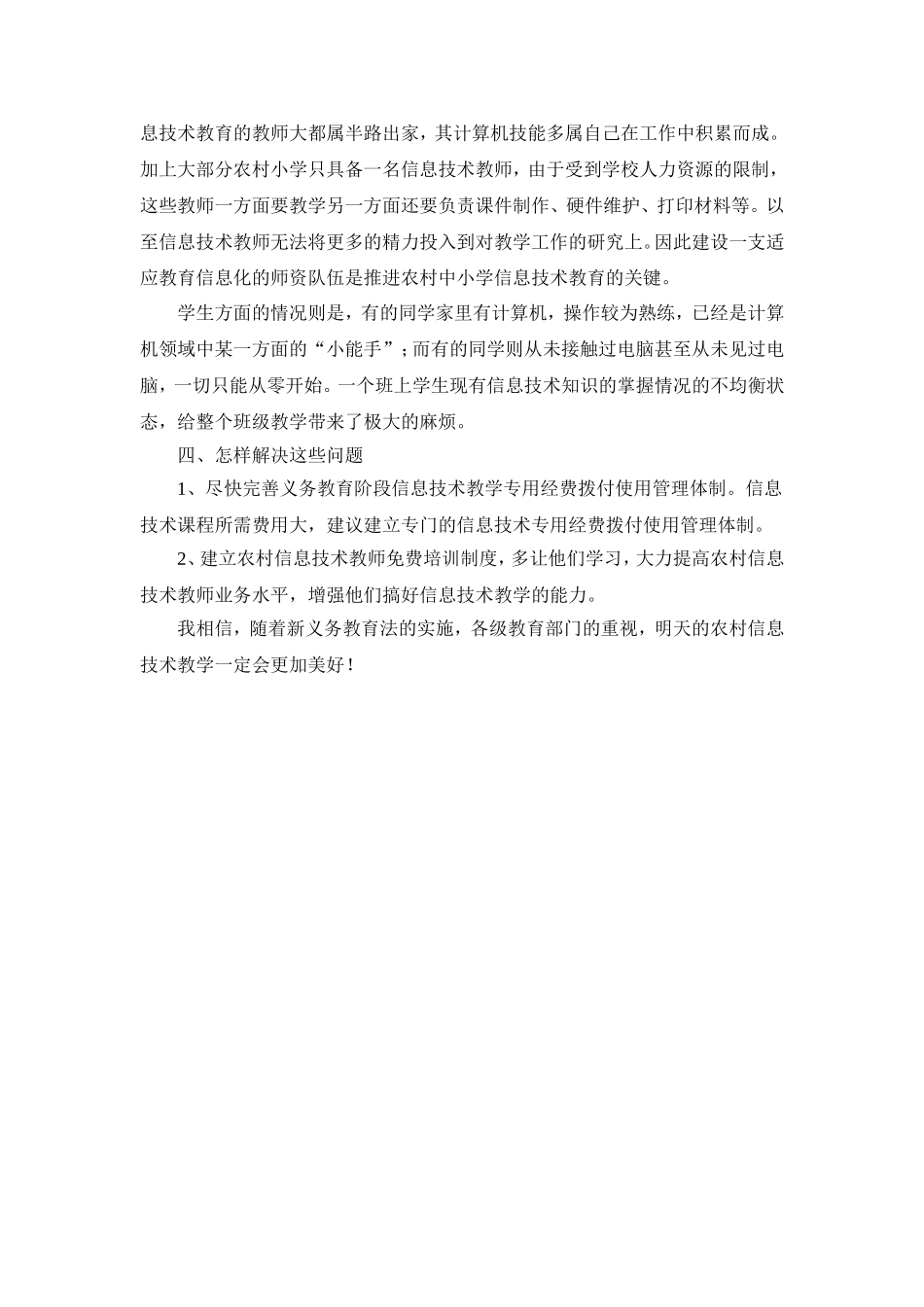 对农村小学信息技术教学的困惑_第2页