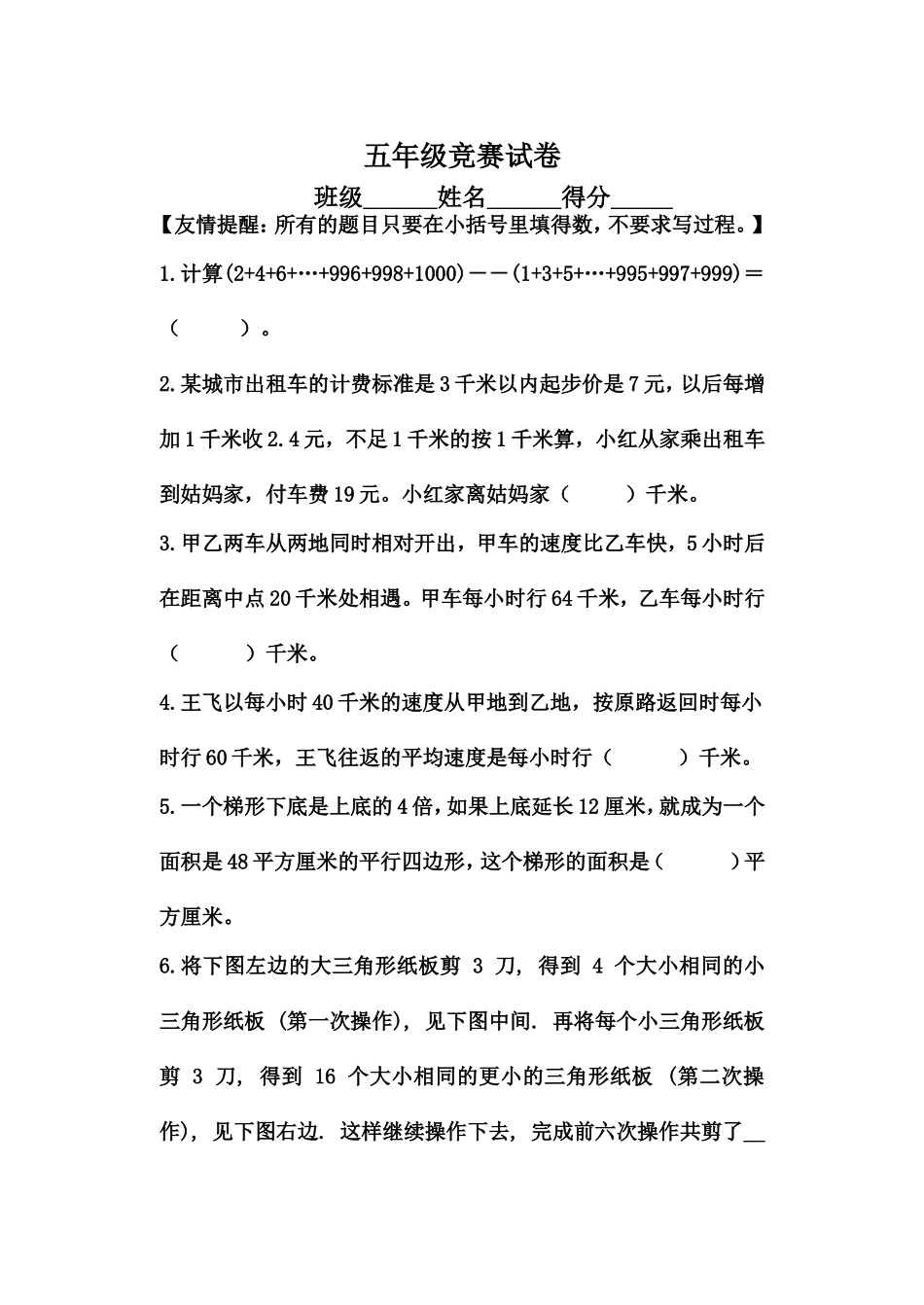 五年级数学竞赛试卷_第1页