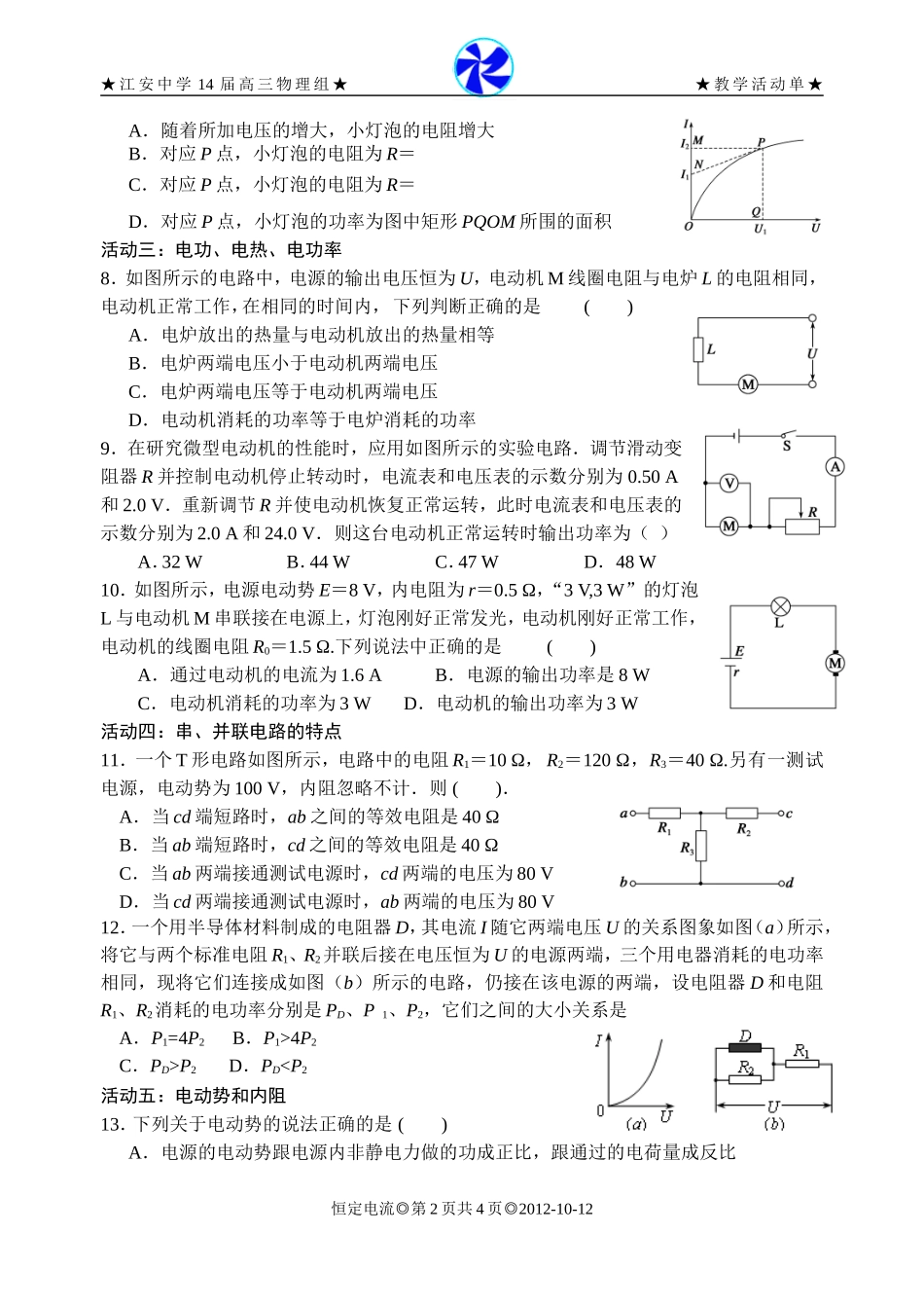 第2课时恒定电流巩固练习_第2页