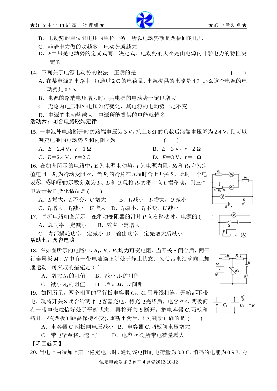 第2课时恒定电流巩固练习_第3页